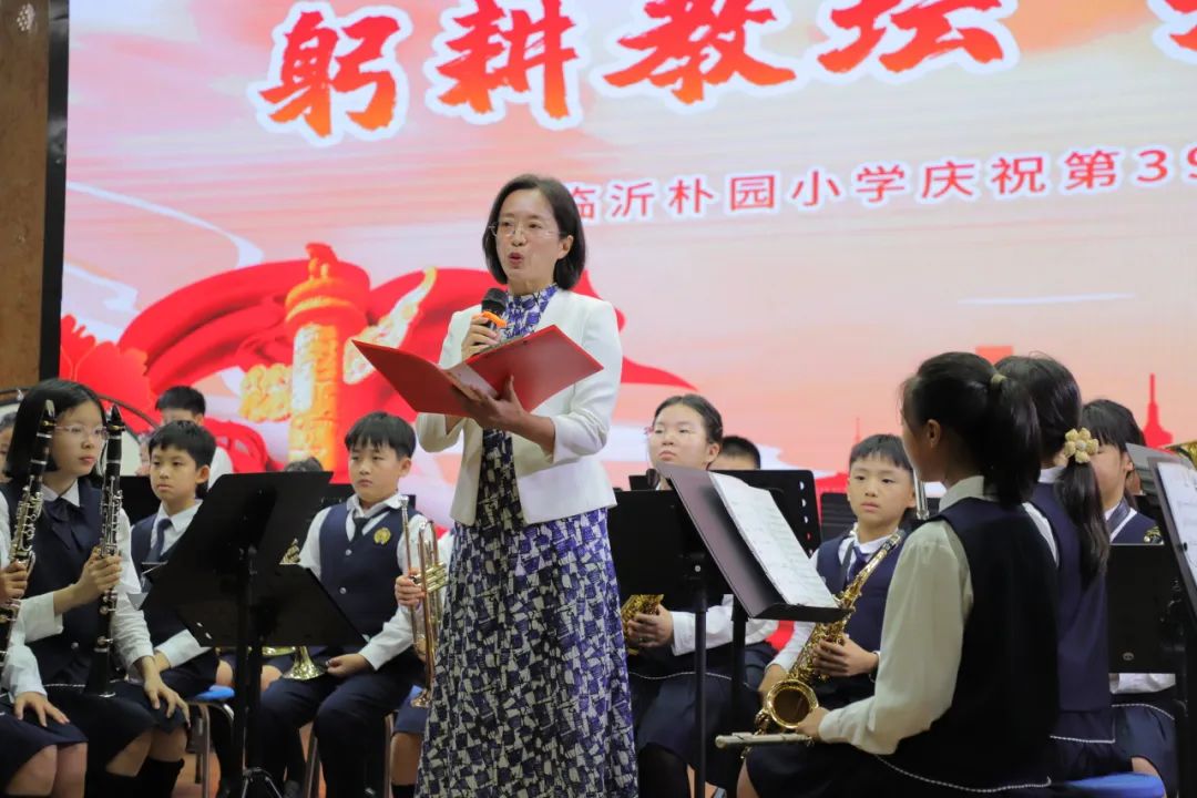 临沂朴园小学举行庆祝第39个教师节活动